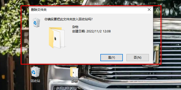 Windows 10系统删除文件时没有删除确认对话框_360新知