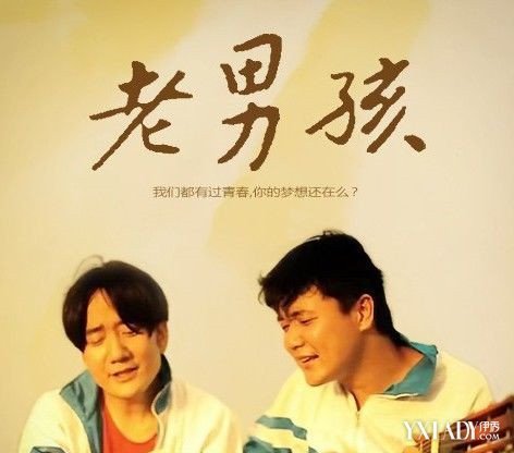 老男孩电影完整版高清在线观看
