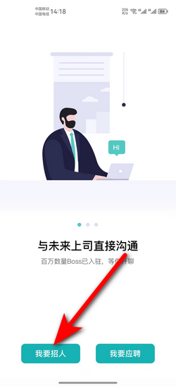 boss直聘新人无法注册