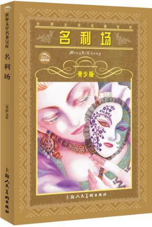 名利场影坛