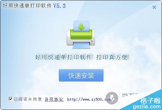 好用快递单打印软件装置教程