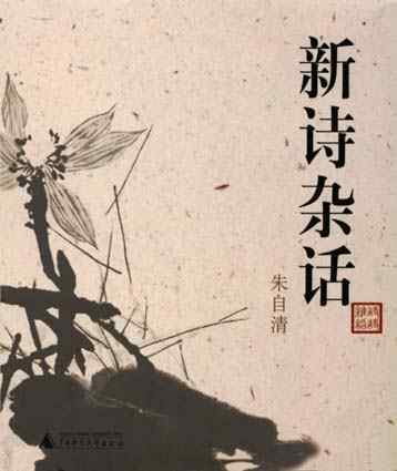 新诗杂话图册_360百科