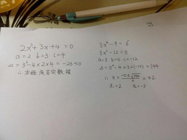 求方程解 用公式法 写完整的过程