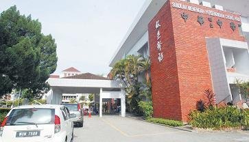 吉隆坡中华独立中学图册_360百科
