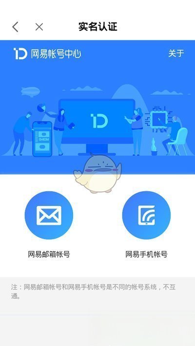 网易实名小号购买