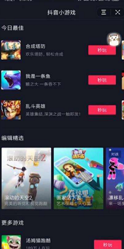 抖音小游戏入口在哪里？怎么玩_360新知