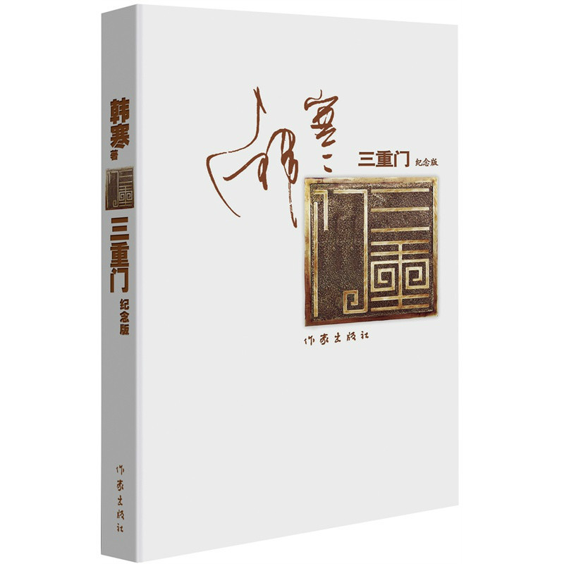 三重门图册_360百科