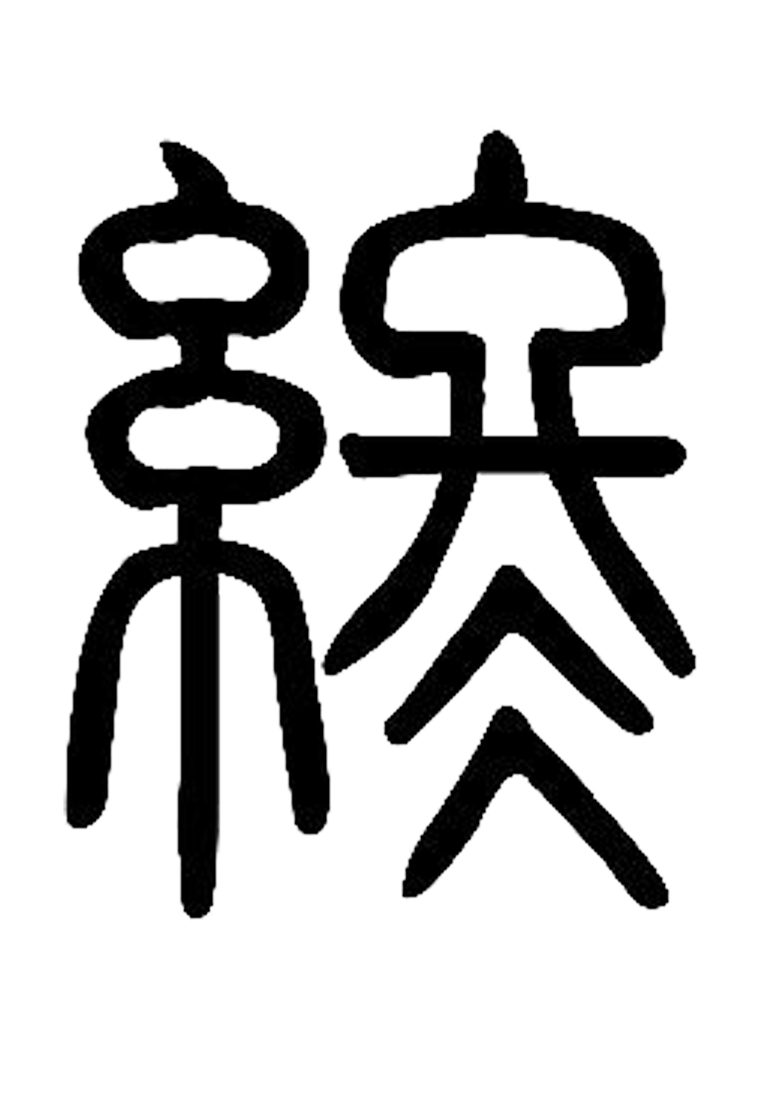 终图册_360百科
