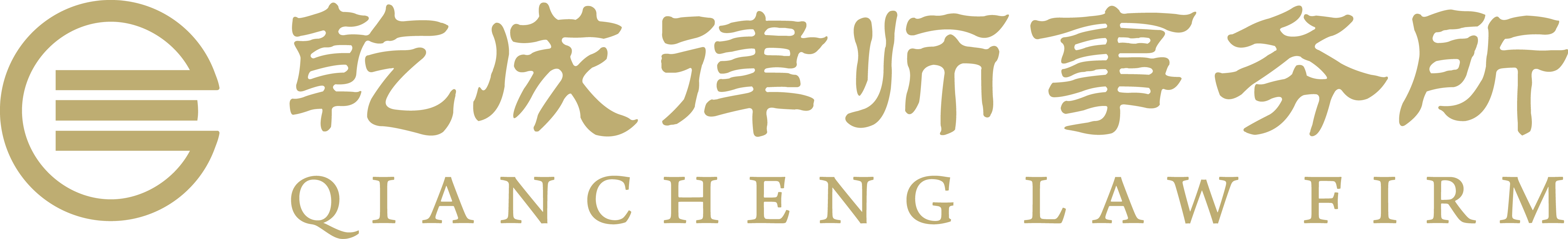 北京乾成律师事务所_360百科