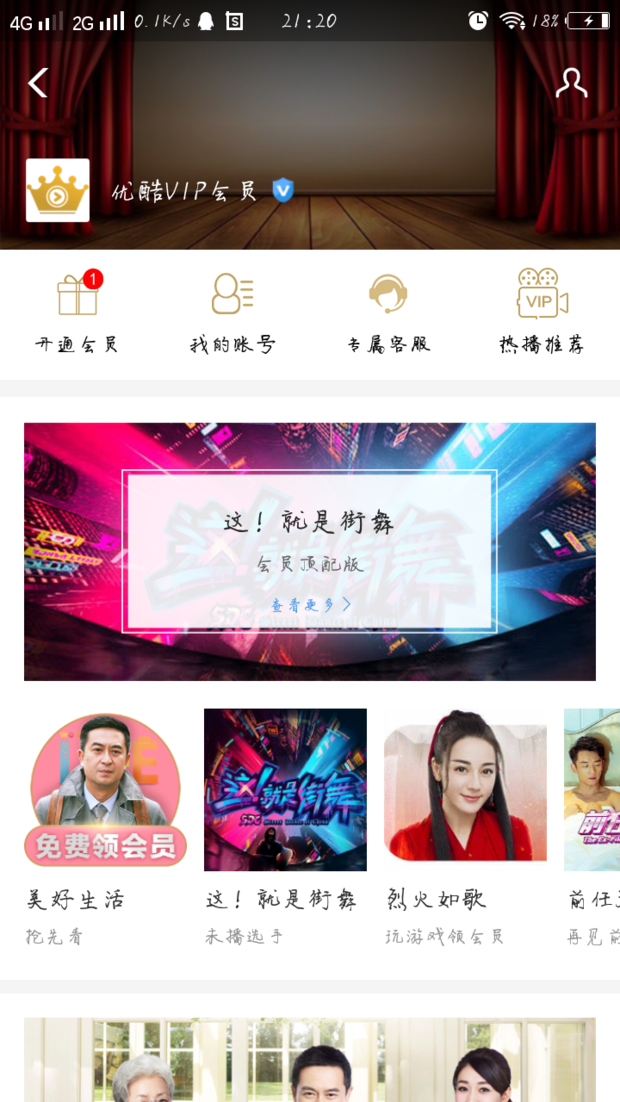 如何免费领取优酷VIP会员_360新知