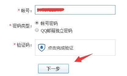 买的qq账号怎么样才能安全验证