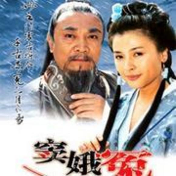 窦娥冤图册_360百科