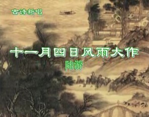 十一月四日风雨大作图册_360百科