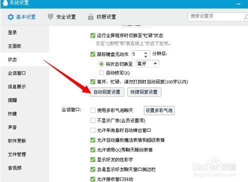 QQ快捷回复软件