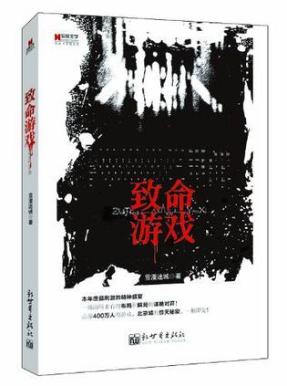 致命游戏电视剧演员表