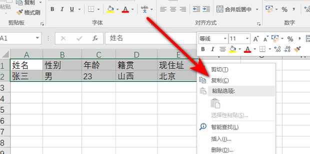 Excel中如何将横表转成竖表_360新知