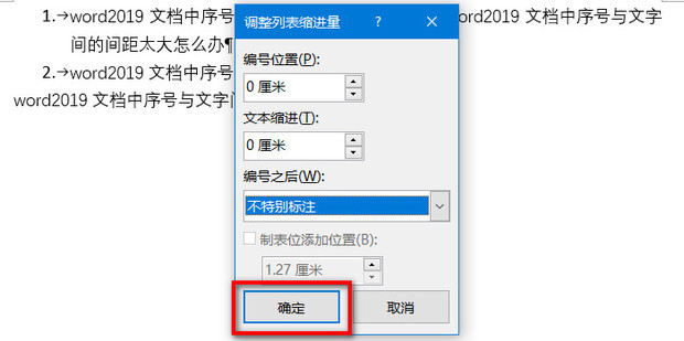 word2019文档中序号与文字间的间距太大怎么办_360新知