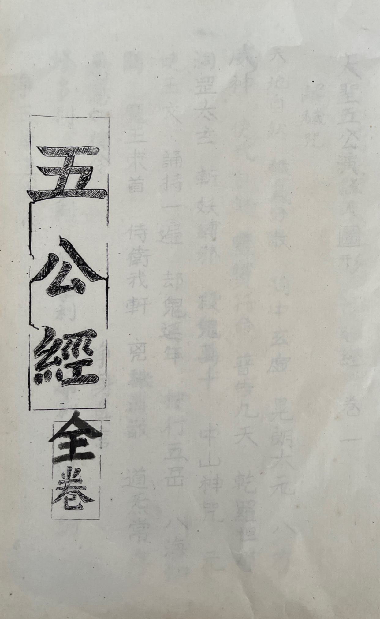 五公经图册_360百科