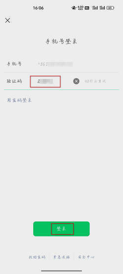 微信手机短信验证怎么操作