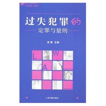 过失犯罪图册_360百科