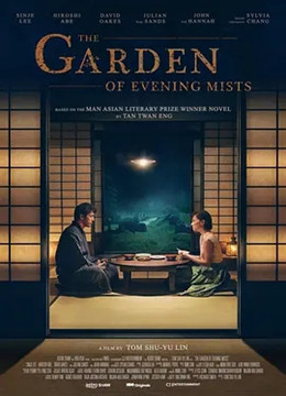 夕雾花园