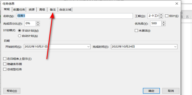 备注在Microsoft Project中如何添加_360新知
