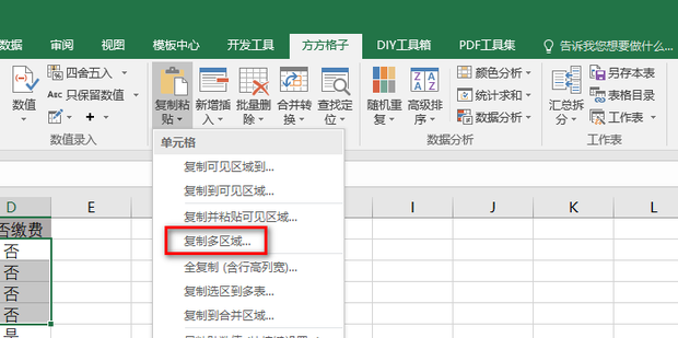 Excel可以对多重选择区域进行复制!_360新知