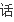 传奇私服补钉:关于传奇私服补钉