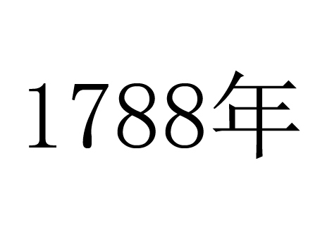1788年图册_360百科