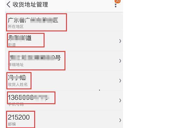 如何修改淘宝收货电话