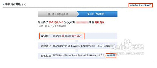 刷钻只要发个短信是什么情况呢