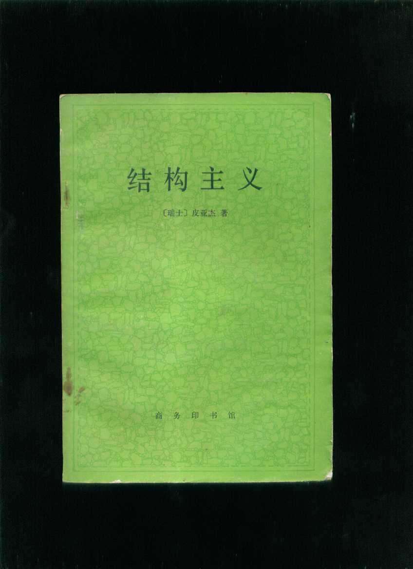 结构主义图册_360百科