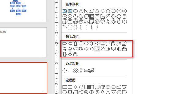 PPT2013如何插入“箭头”符号_360新知