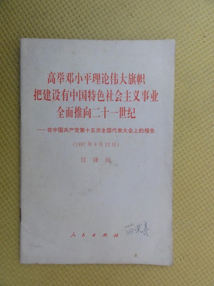 十五大报告图册_360百科