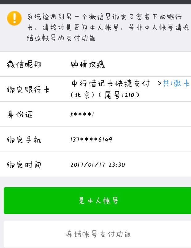 副卡注册的微信号为啥不能收款付款