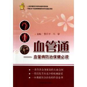 血管通图册_360百科