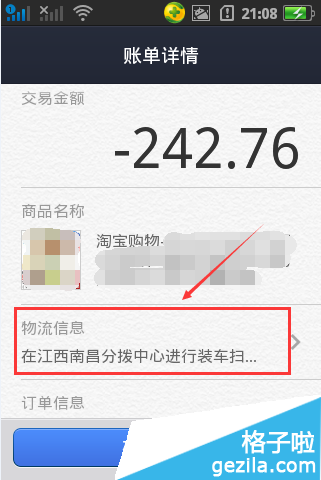 支付宝钱包怎样检查快递物流信息