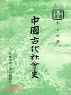 中国古代社会史图册_360百科