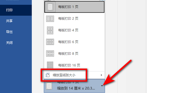 Word文档怎么设置缩放打印360新知 