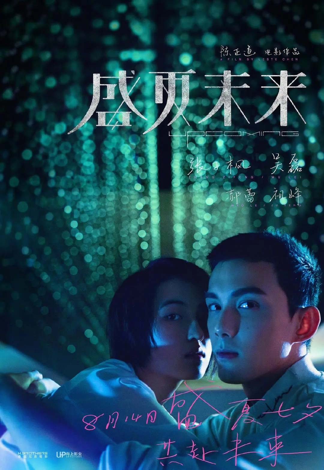盛夏未来豆瓣