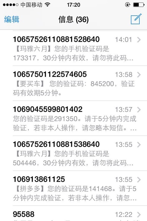 手机突然老是收到验证码短信