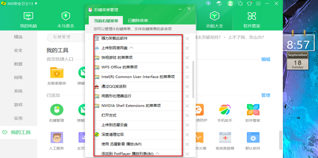 恢复鼠标右键功能_360新知