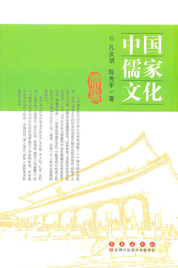 中国儒家文化图册_360百科