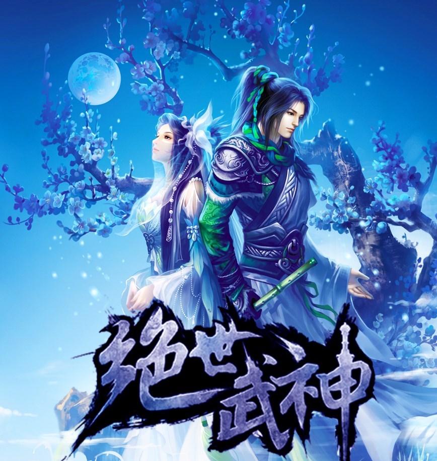 绝世武神图册_360百科