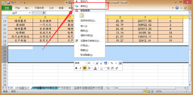 如何在excel中插入多行_360新知