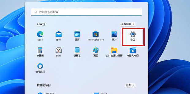 win11系统设置在哪,win11设置怎么打开_360新知