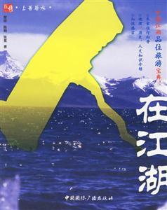 人在江湖图册_360百科