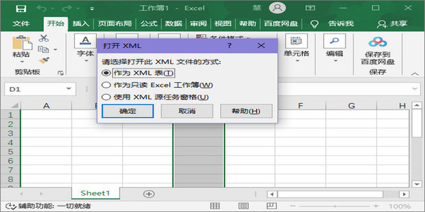 如何将XML文件导入Excel中 百度经验