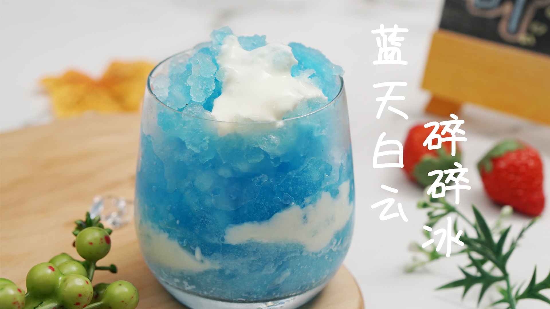 刨冰(冷饮)_360百科