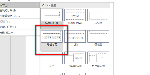 ppt怎么把文字分成两栏内容_360新知
